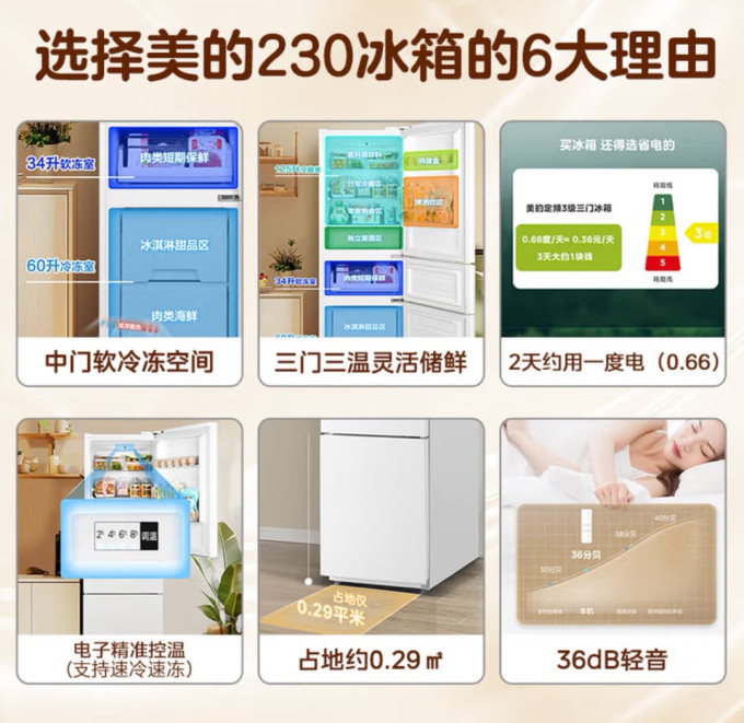 美的冰箱