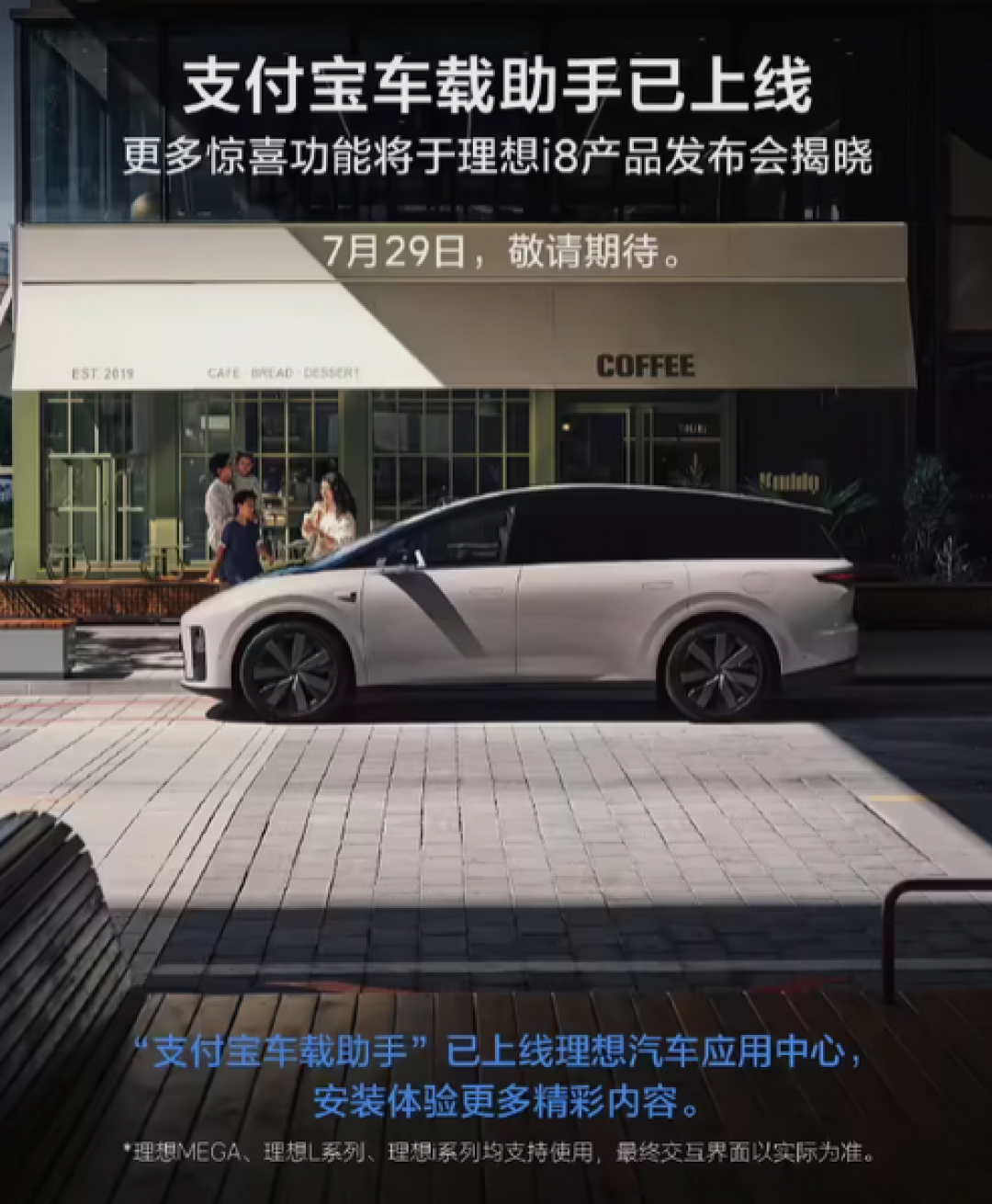 动动嘴就能点咖啡!支付宝车载助手上线理想汽车