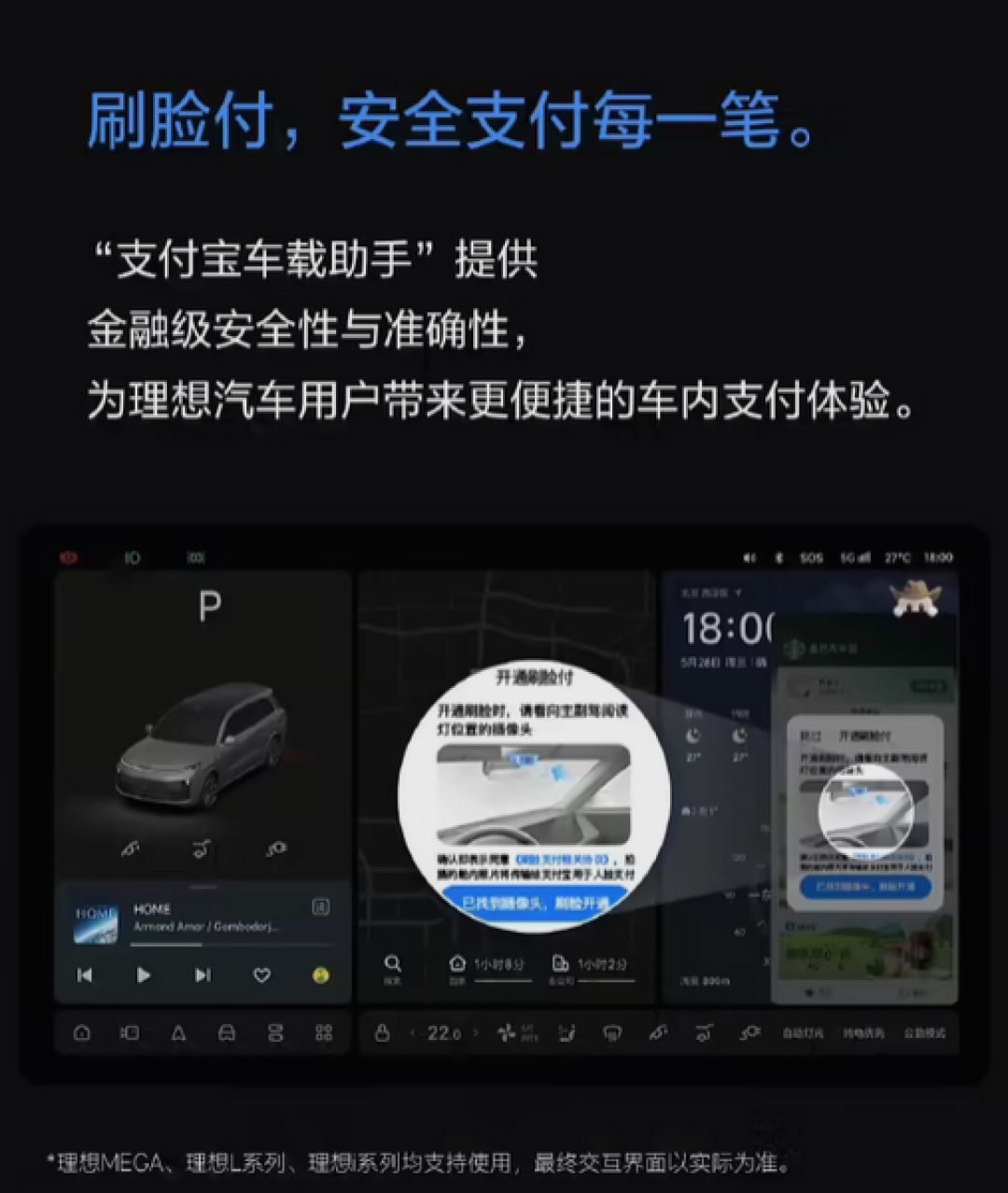 动动嘴就能点咖啡!支付宝车载助手上线理想汽车
