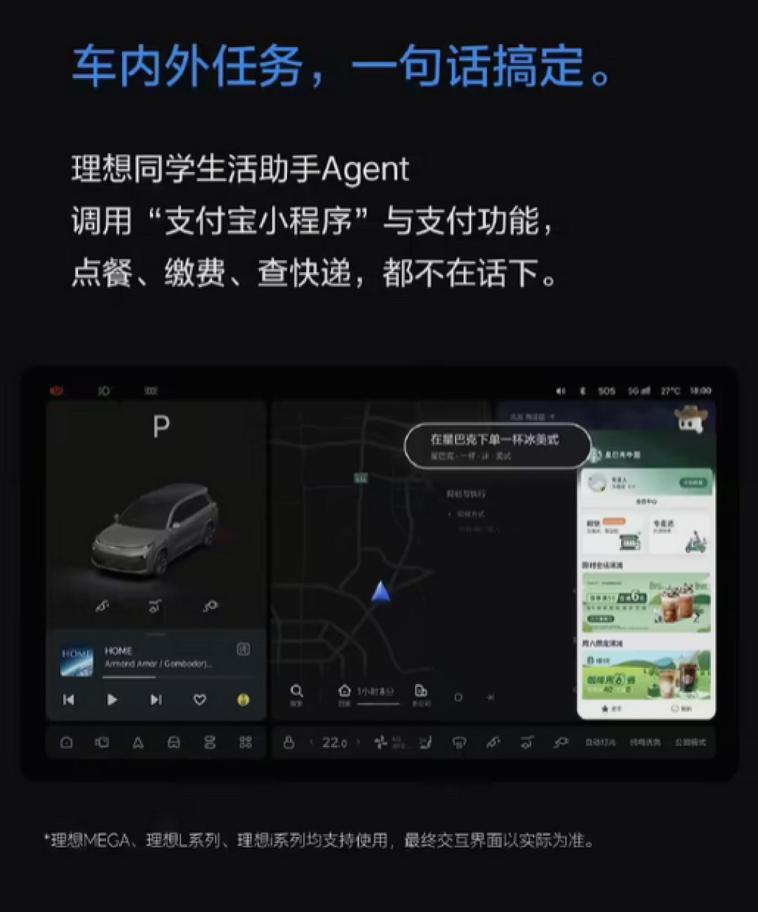 动动嘴就能点咖啡!支付宝车载助手上线理想汽车