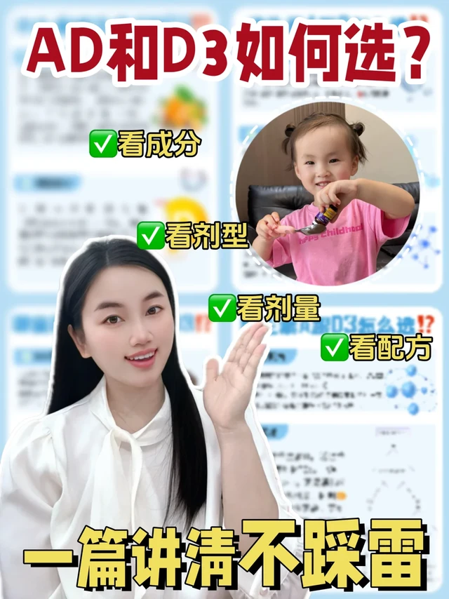 AD和D3如何选？这些细节你知道了吗？