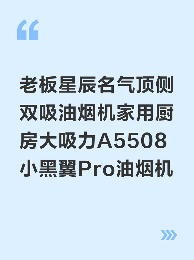 🔥  纤薄双吸·油烟瞬净！老板小黑翼Pro直降1000元↑国补20%