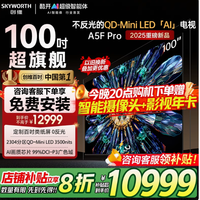 创维100A5F Pro：巨幕之巅，Mini LED的璀璨传奇