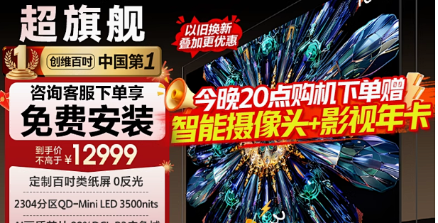 创维100A5F Pro：巨幕之巅，Mini LED的璀璨传奇