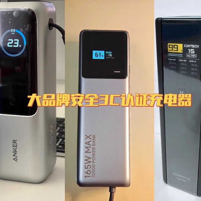 充电宝选购必看！召回风暴+民航新规下，这3款大品牌安全又靠谱！