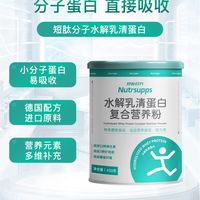 短肽分子蛋白直接吸收，多种营养元素补充!