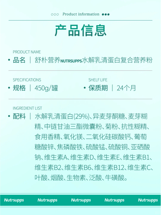 舒朴营养其他营养