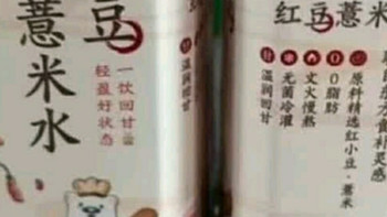 北冰洋甘饮有道红豆薏米水：一口清甜，一份自然馈赠