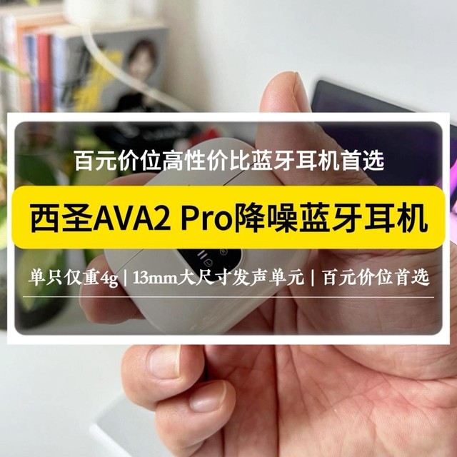 暑期选耳机不纠结！西圣 AVA2pro性能、颜值都在线，高性价比首选