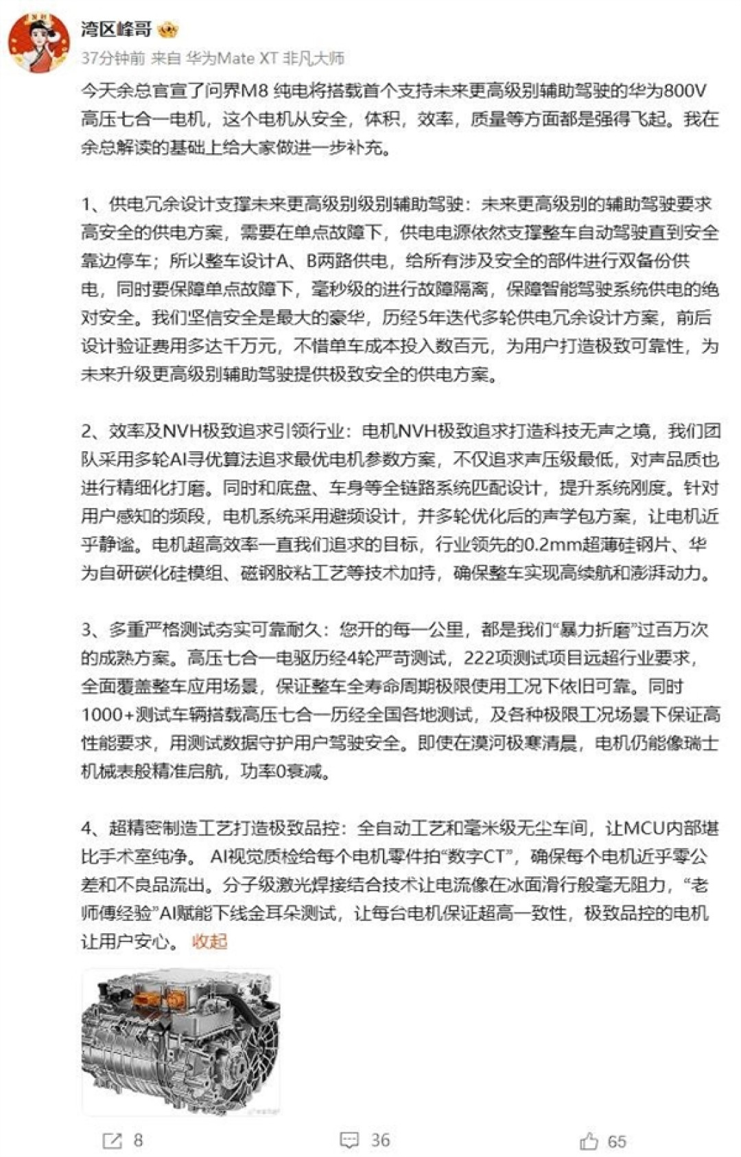 问界M8 EV首发华为高压七合一电驱 余承东:双路冗余供电 业界首款