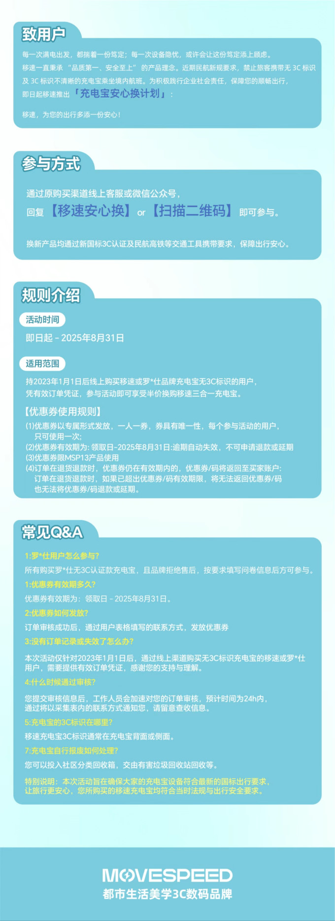 移速移动电源