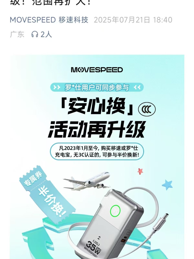 移速移动电源