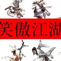 《笑傲江湖》金庸武侠人物取名之美！