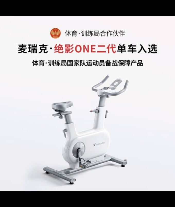 麦瑞克健身车