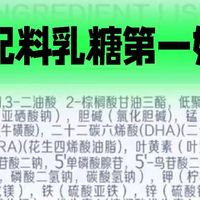 营养师选奶粉-奶粉配料表中乳糖排第一好吗