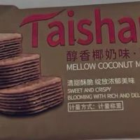 椰风入脆：泰山娃薄饼里的午后逃逸术