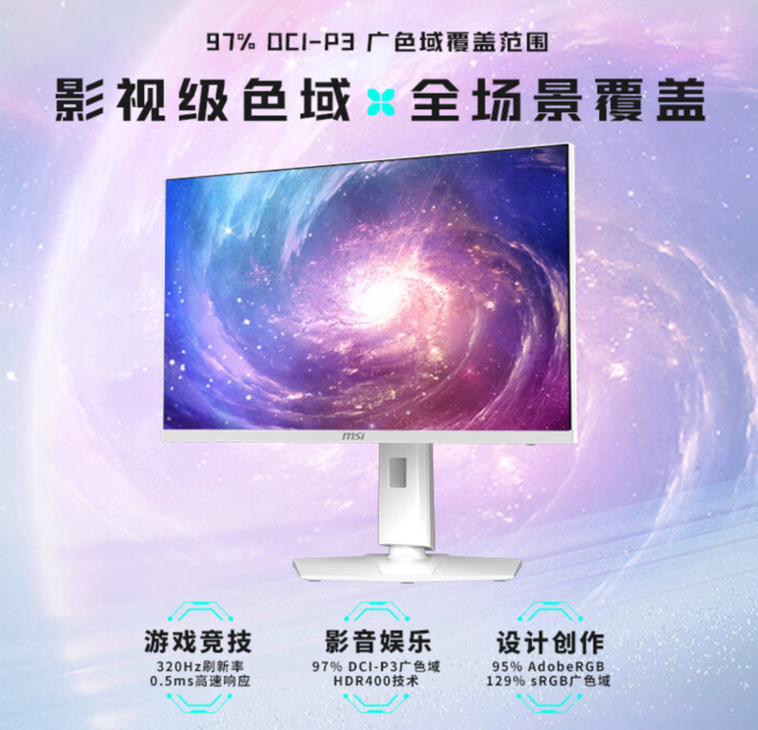 微星MAG 274QRFW X32白刃显示器震撼上市：1599元享三年以换代修