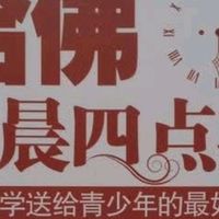 《哈佛凌晨四点半》点燃青春的奋斗之光！