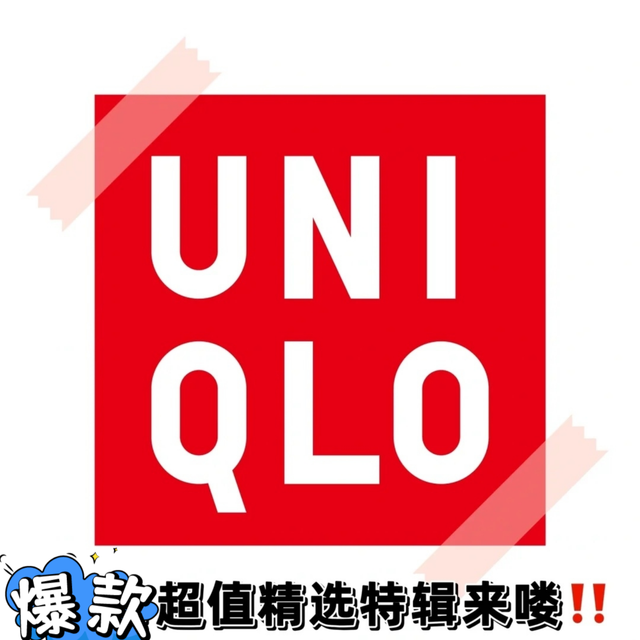 2025年7月17日 优衣库捡漏季来袭，39元的T恤，还要什么自行车