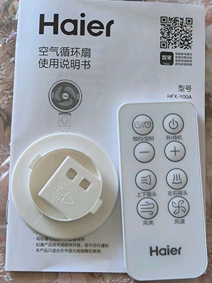 海尔电风扇