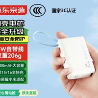 出行必备！京东京造安全快充充电宝，小巧随行电量无忧！