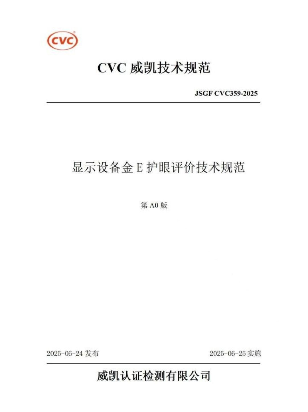 健康显示大会：聚焦护眼技术，共筑行业新生态