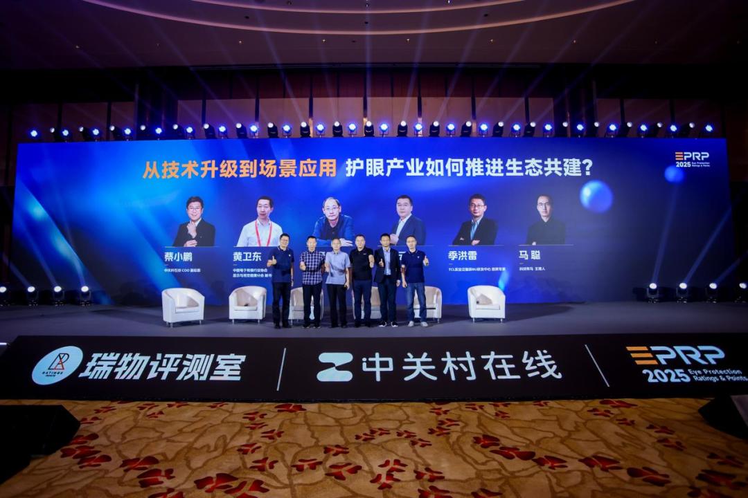 健康显示大会：聚焦护眼技术，共筑行业新生态
