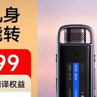 科大讯飞H1 Pro录音笔——职场与学习的「全场景智能记录中枢」