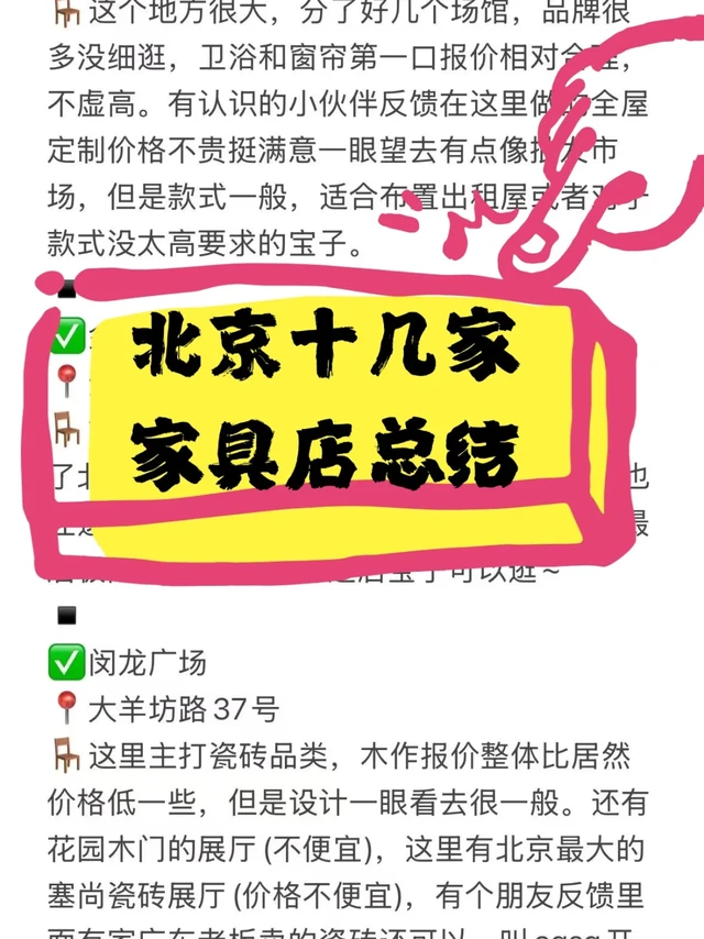 北京十几家家具店总结🔥