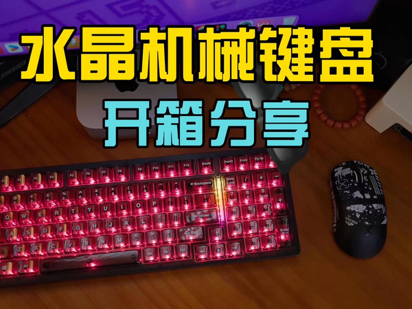 三巨SG99Pro机械键盘开箱分享|透明水晶本体颜值拉满