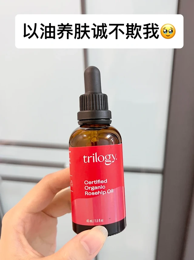熬夜垮脸救星！以油养肤告别烂脸的宝藏精华