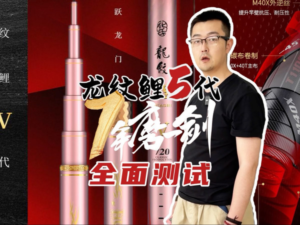 【鱼竿测评-大成】视频已打包，欢迎围观！
