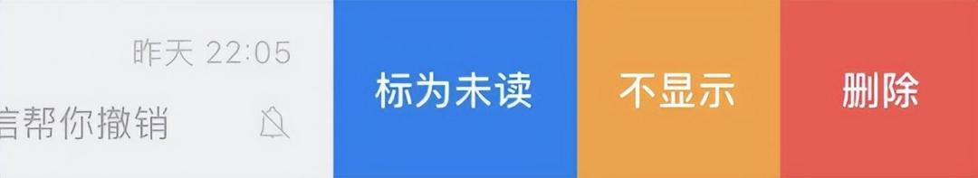 微信“后悔药”功能上线：左滑删除可5秒内撤回，防误触黑科技拯救手滑党