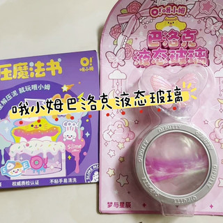 安全玩泥！放电不费妈！哦小姆新品超美巴洛克液态玻璃玩起来～