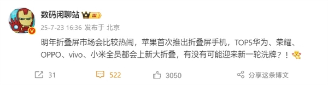 曝小米明年重启大折叠:MIX Fold 5加入苹果折叠屏混战