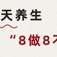 三伏天养生，牢记这8做8不做！