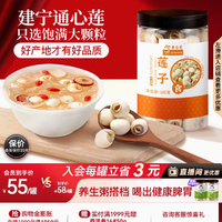 余仁生建宁莲子 180g：品质之选，养生佳品