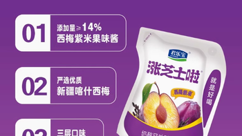 君乐宝涨芝士啦酸奶：一口沦陷的美味诱惑