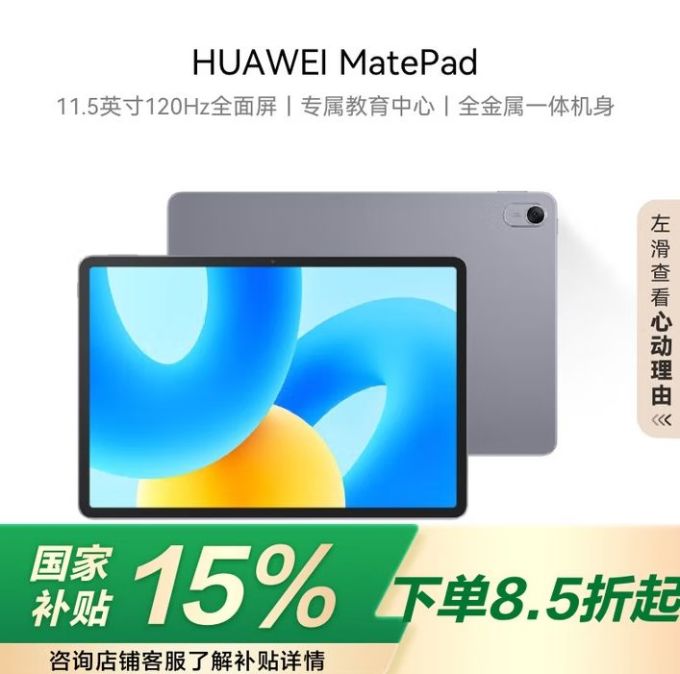华为平板电脑