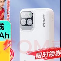品胜【3C认证】充电宝自带双线20000毫安大容量可上飞机高铁22.5W快充移动电源适用苹果