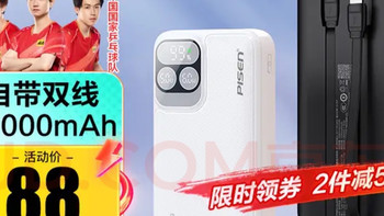 品胜【3C认证】充电宝自带双线20000毫安大容量可上飞机高铁22.5W快充移动电源适用苹果