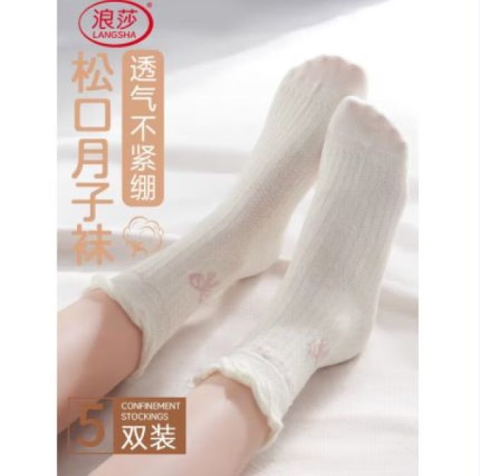 浪莎袜子