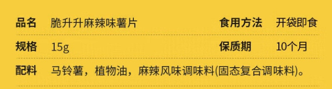 脆升升膨化食品