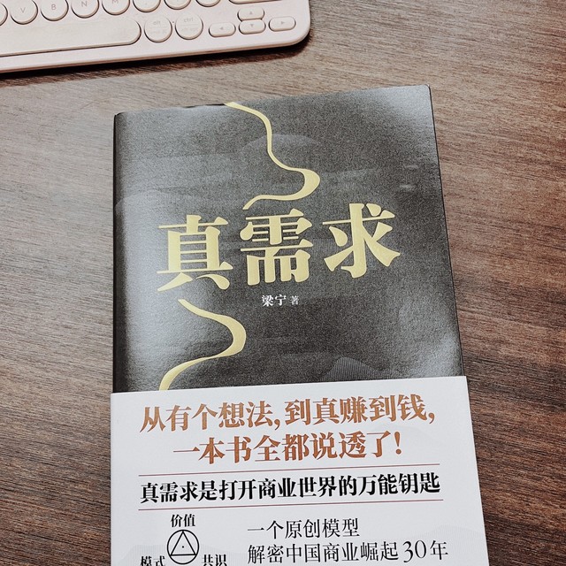 领导点名必读的《真需求》，原来藏着打工人的“职场透视镜”
