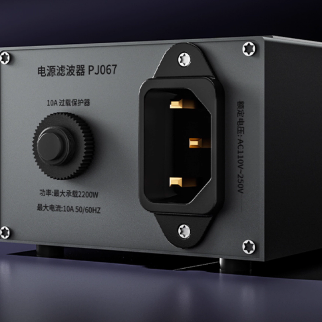 别忽视供电细节！HIFI滤波器与镀银线电源线从源头解锁音质新体验