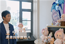 泡泡玛特“饥饿营销”引争议 央视专访王宁 回应：缝纫机都要踩冒烟了