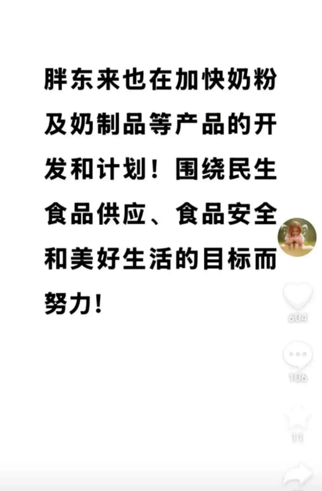 胖东来大格局!于东来宣布:60亿产能中 将30亿分配到帮扶企业