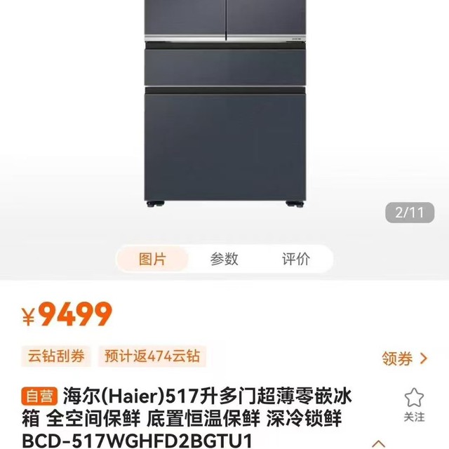 海尔BCD-517WGHFD2BGTU1