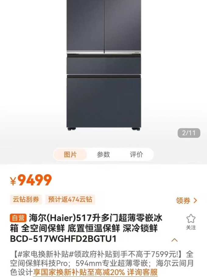 海尔冰箱