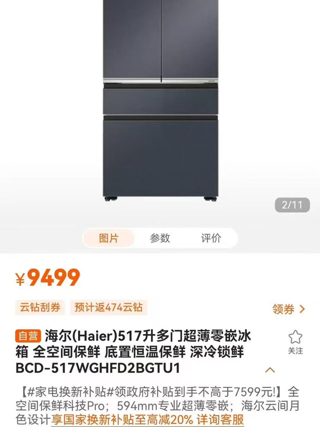 海尔BCD-517WGHFD2BGTU1